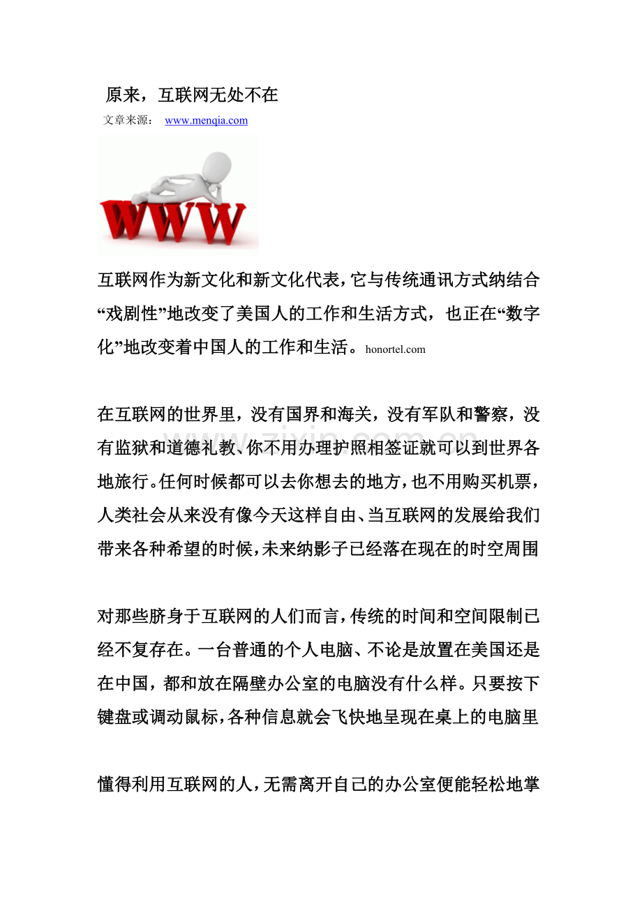 原来互联网无处不在.doc_第1页