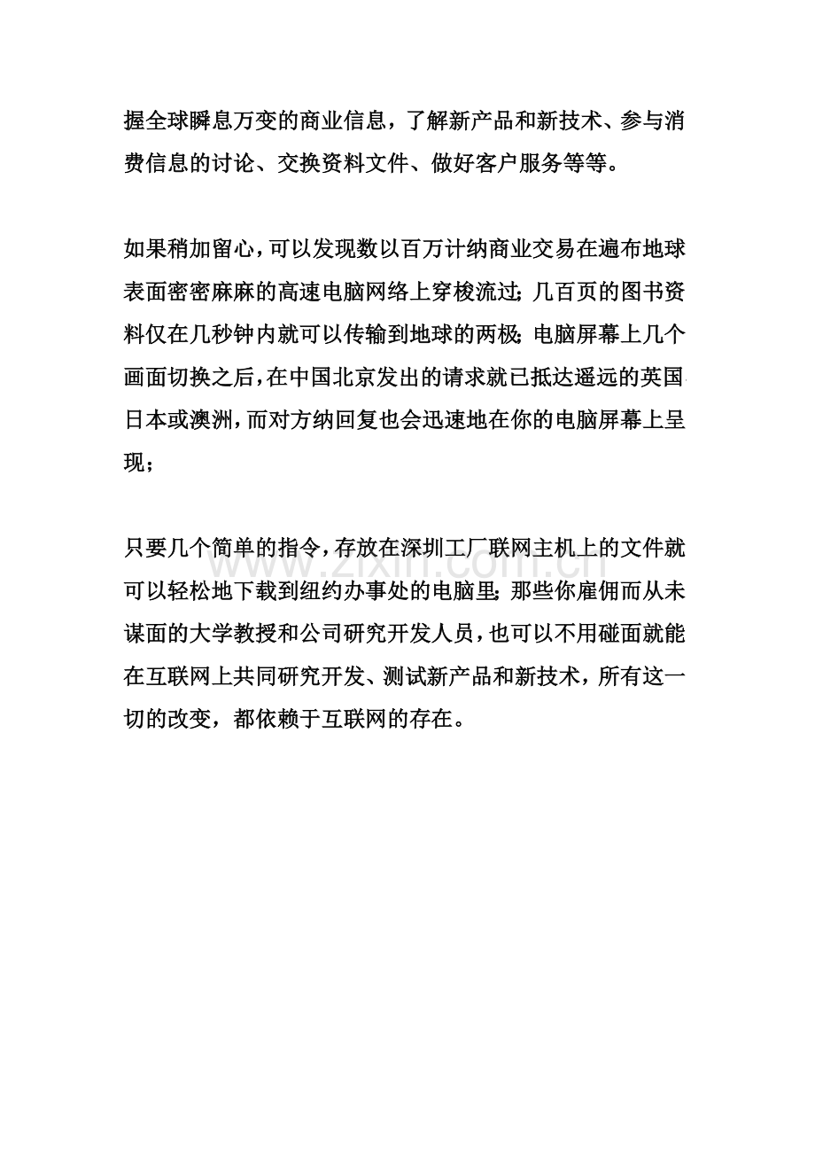 原来互联网无处不在.doc_第2页