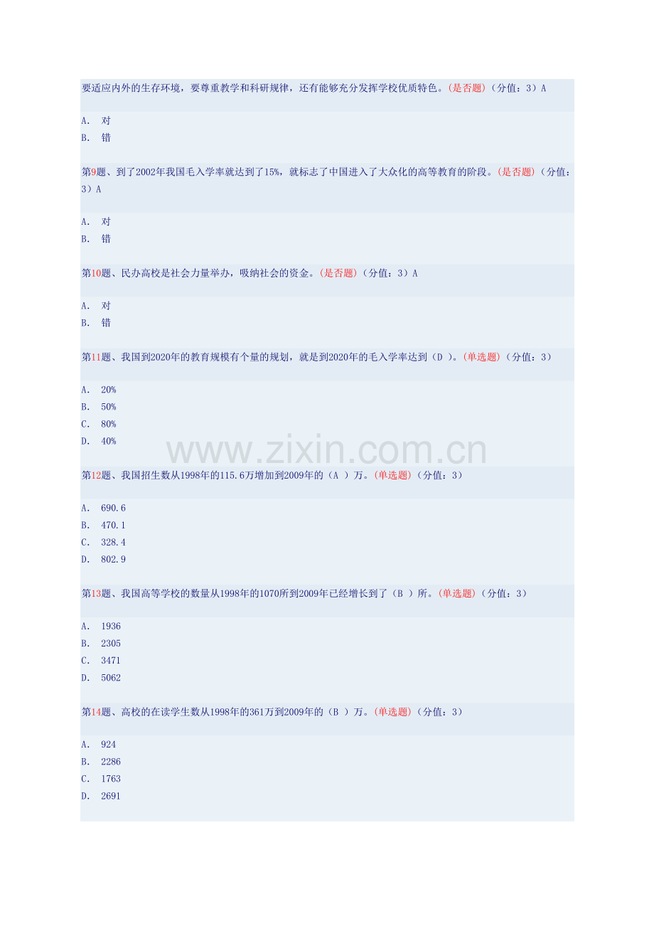 干部在线学习—贯彻落实《纲要》精神促进高等教育改革发展.doc_第2页