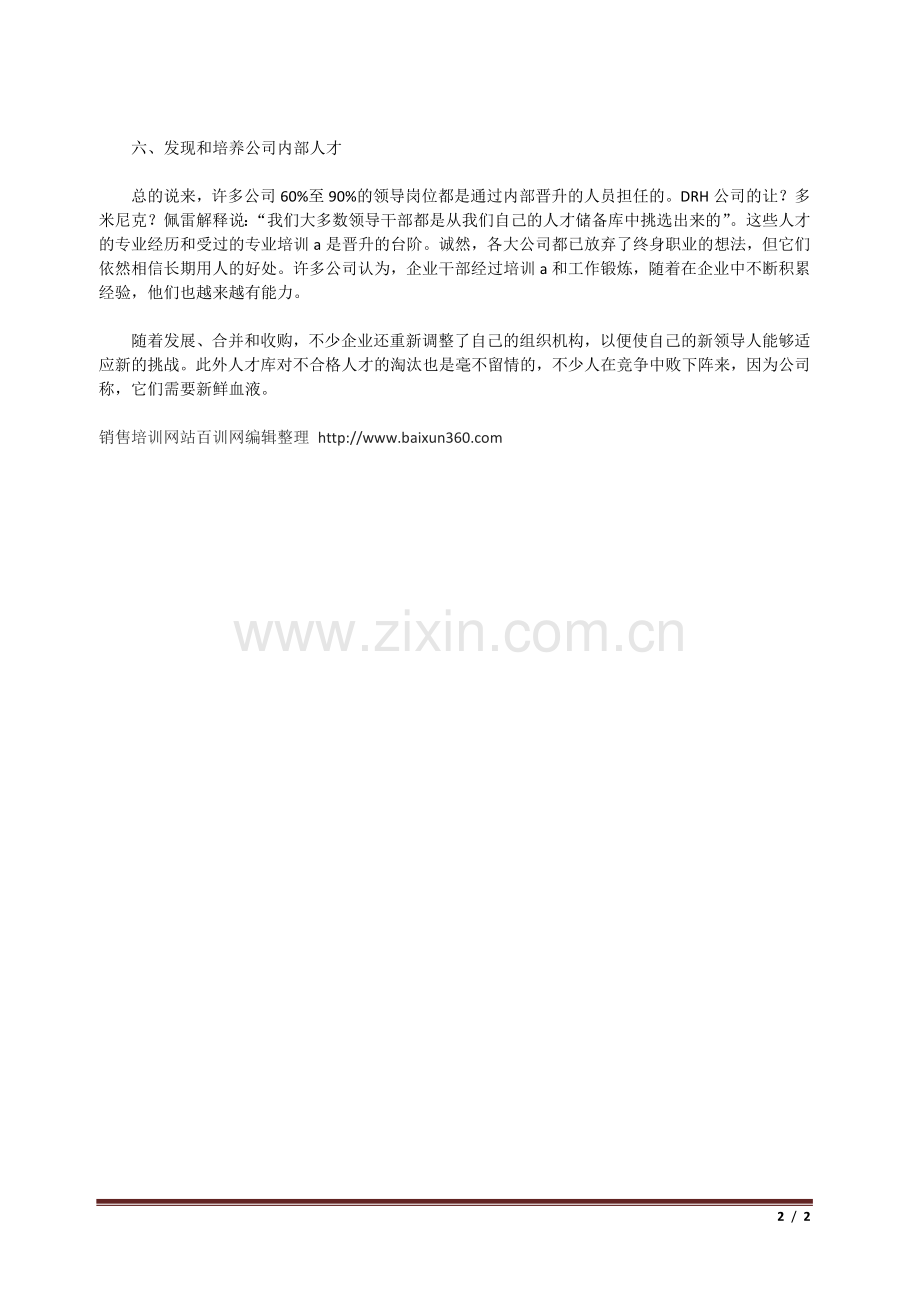 世界知名企业的人才储备战略特点.doc_第2页