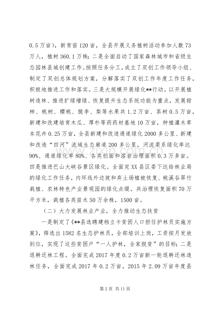 县林业局关于XX年总结及XX年工作计划的报告.docx_第2页