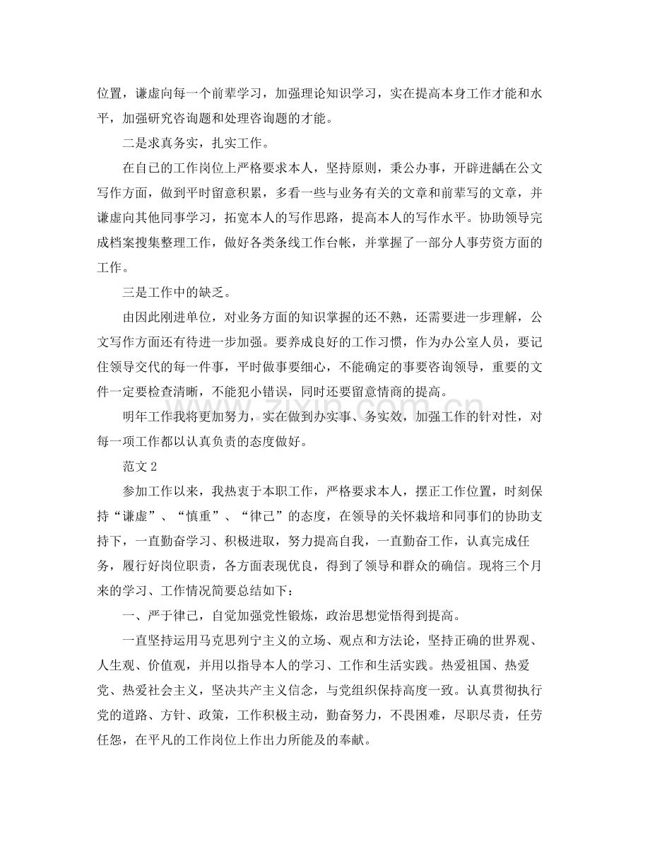 2021年度工作参考总结事业单位年度工作参考总结.docx_第2页
