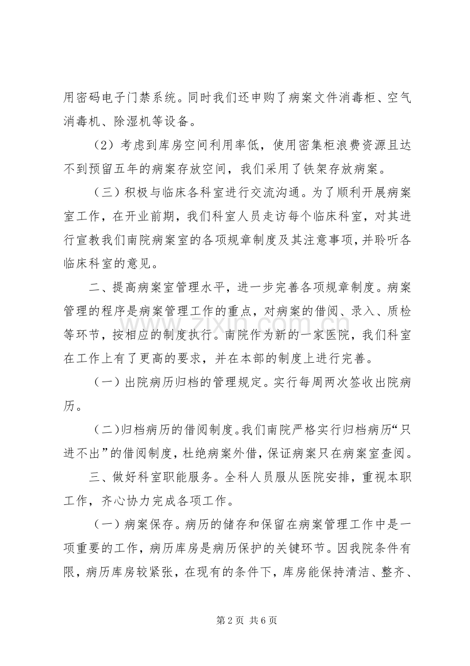 病案室年终工作总结及XX年工作计划.docx_第2页