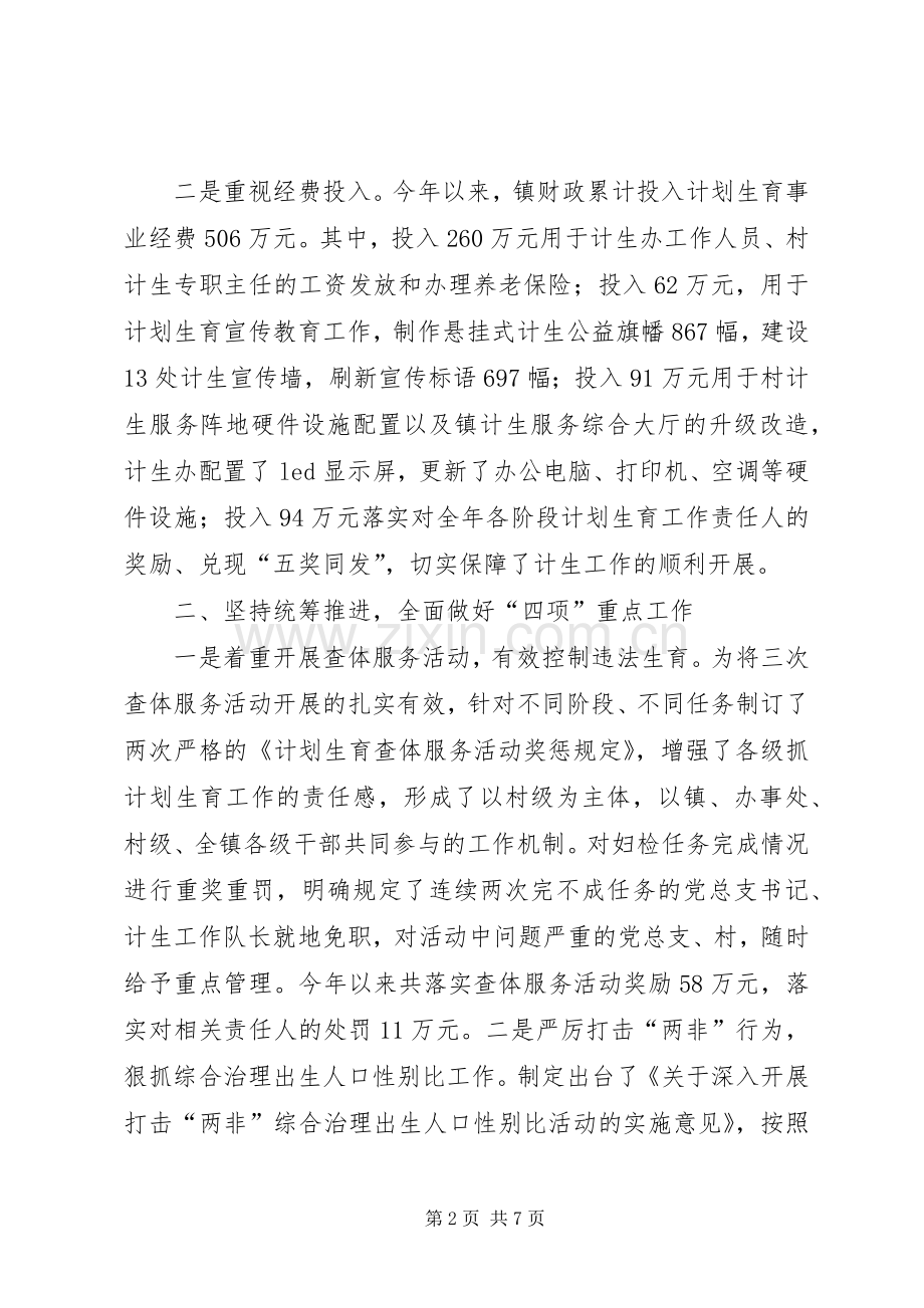 乡镇政府人口和计划生育责任目标执行情况报告 .docx_第2页