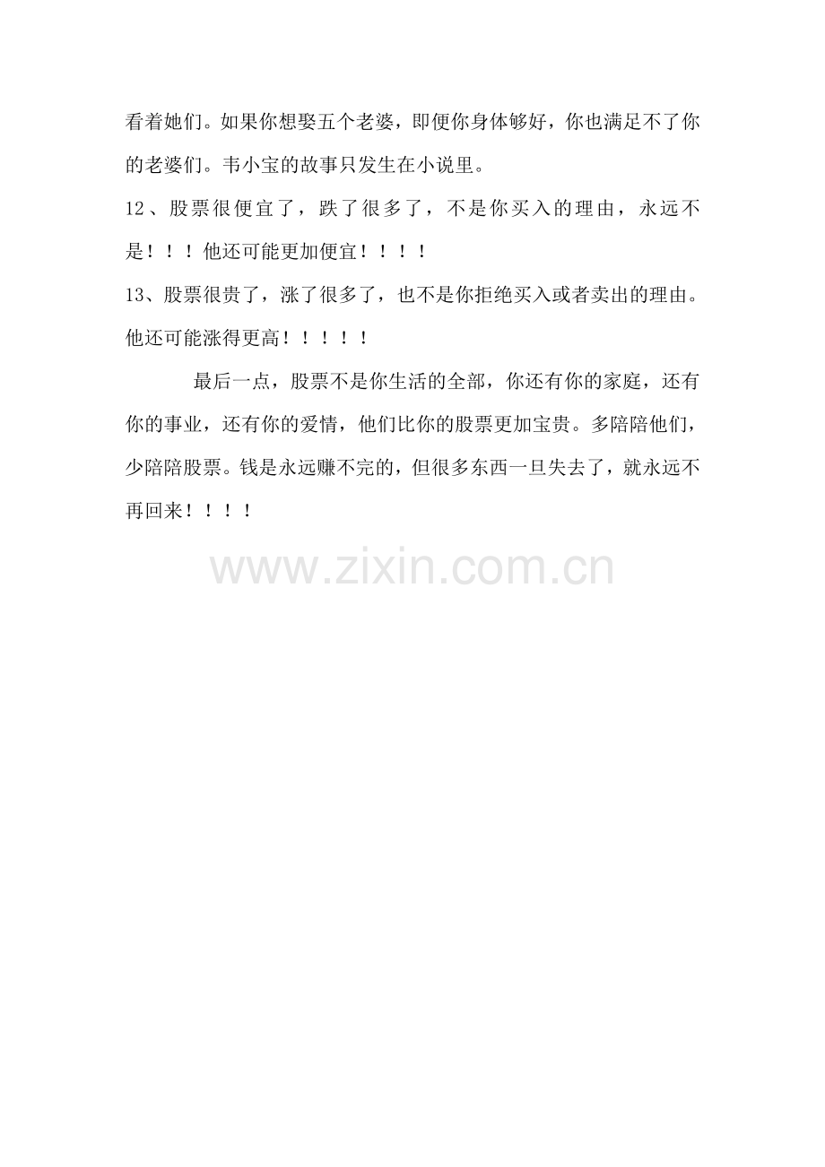 一位高手悟出的炒股铁律.doc_第2页