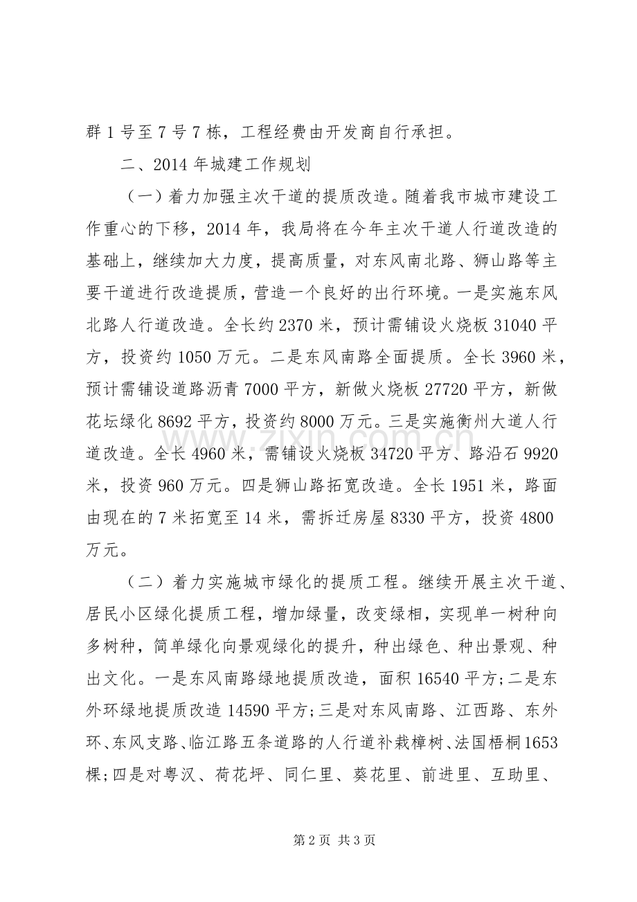 城建局年度建设工作规划.docx_第2页