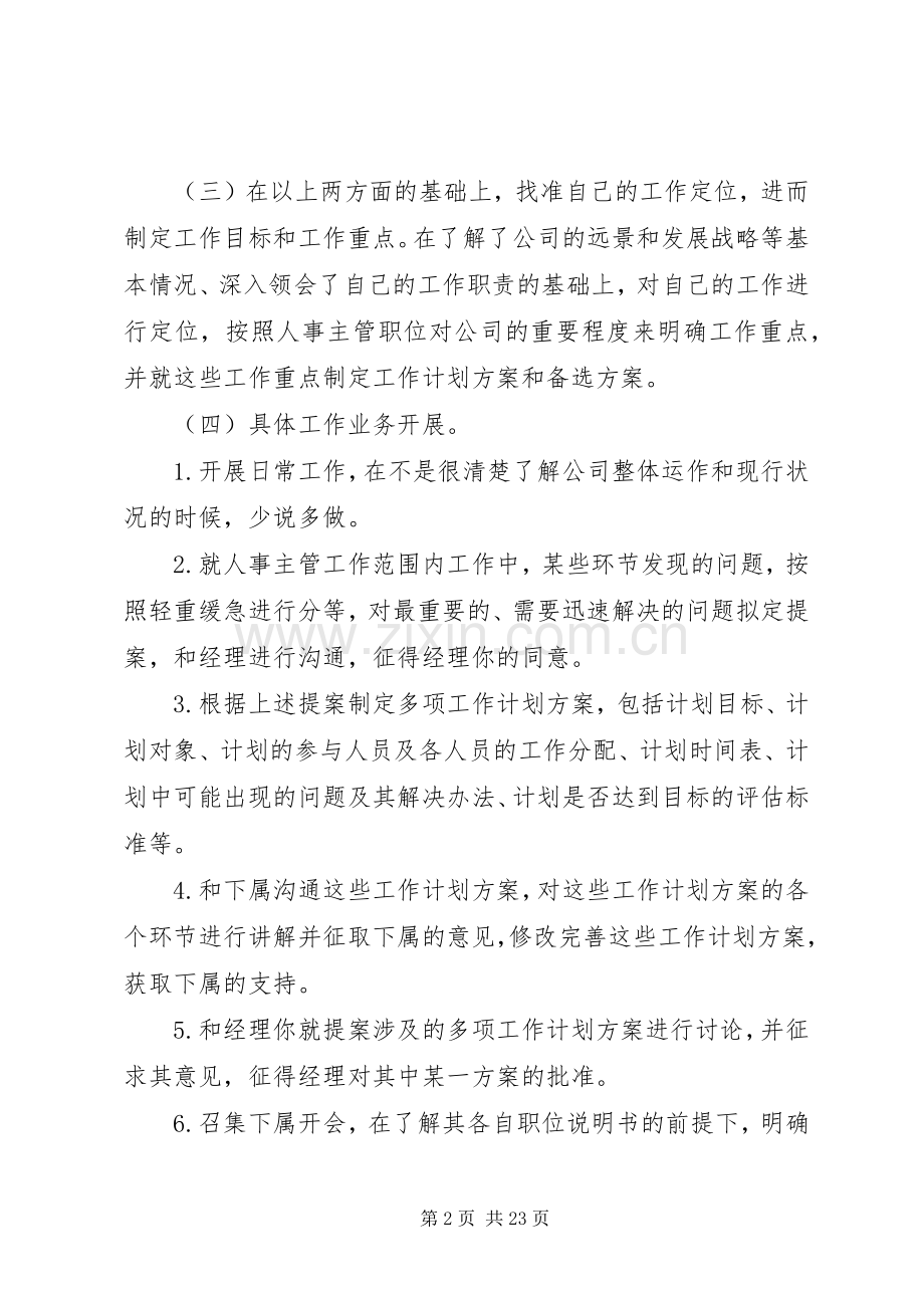 人事主管工作计划及打算.docx_第2页