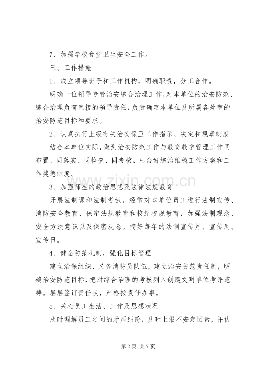 学校信访工作计划范文 .docx_第2页