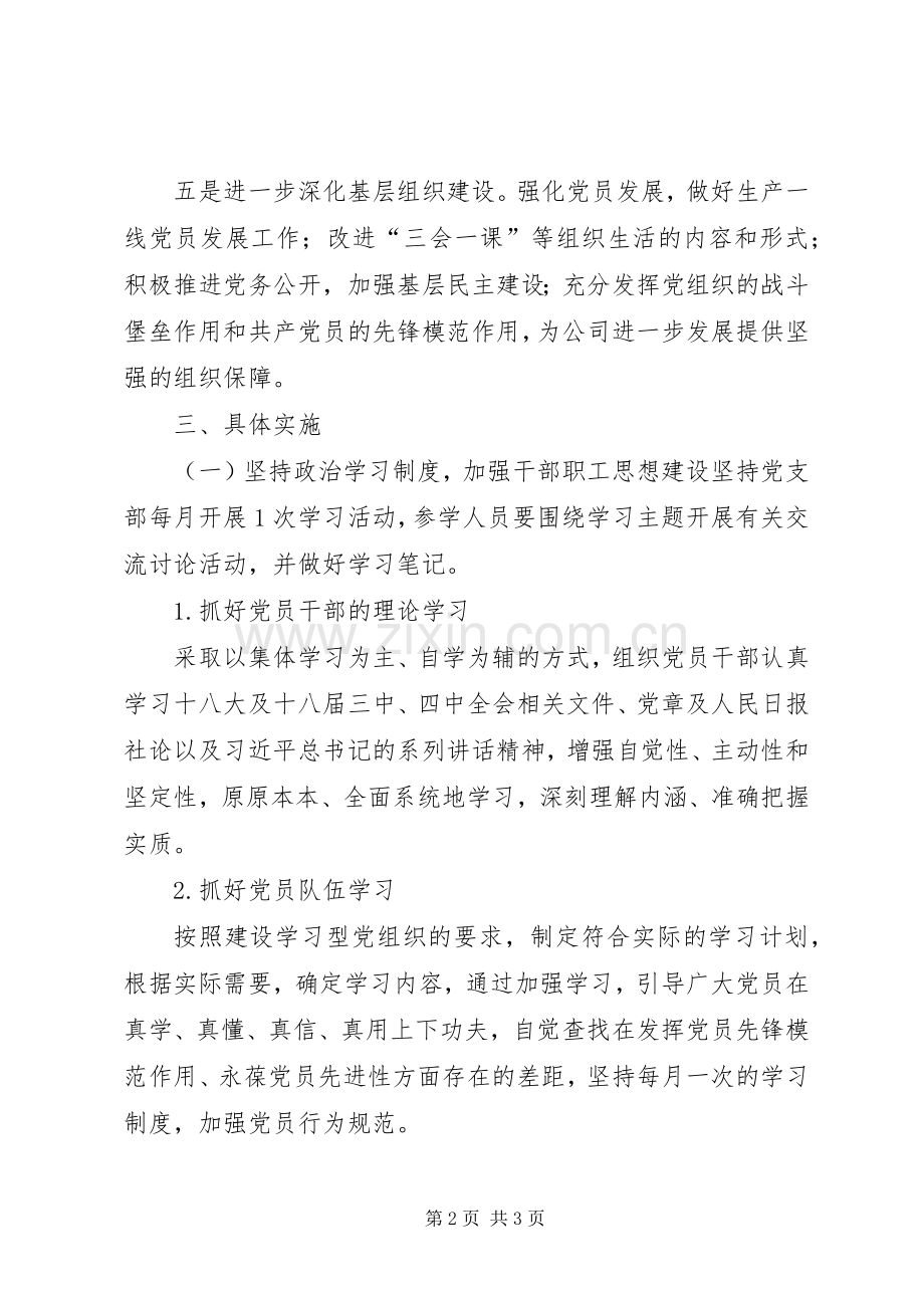 公司年度党支部工作计划 .docx_第2页