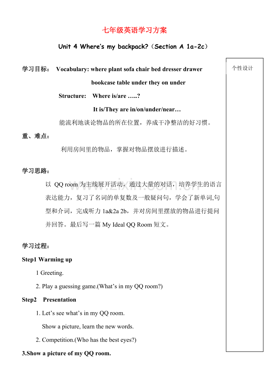七年级英语上unit4学习方案人教新目标版.doc_第1页