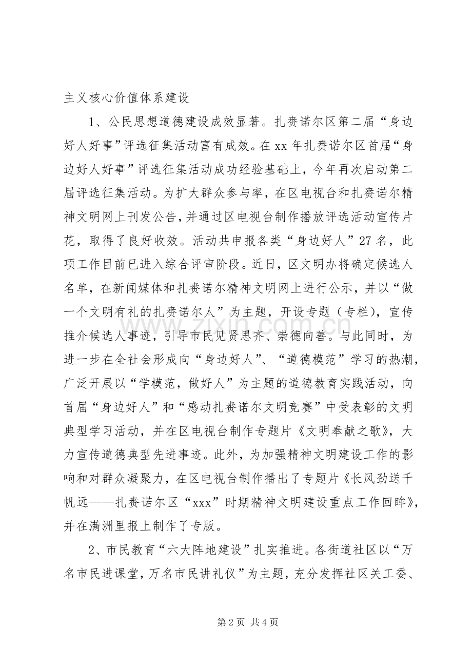 区XX年精神文明建设工作总结及XX年安排-精神文明建设工作总结.docx_第2页