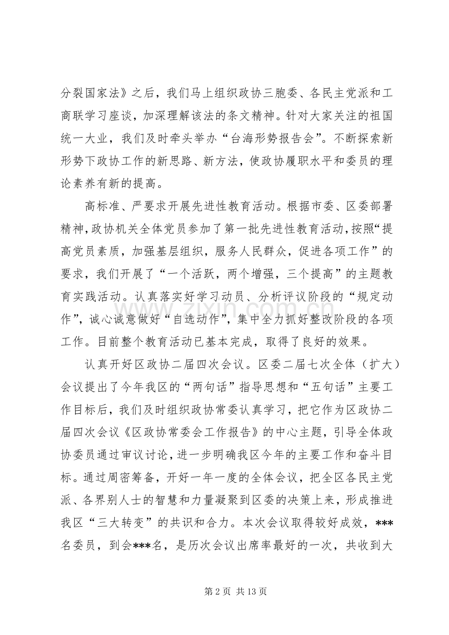 区政协上半年工作总结和下半年工作计划.docx_第2页