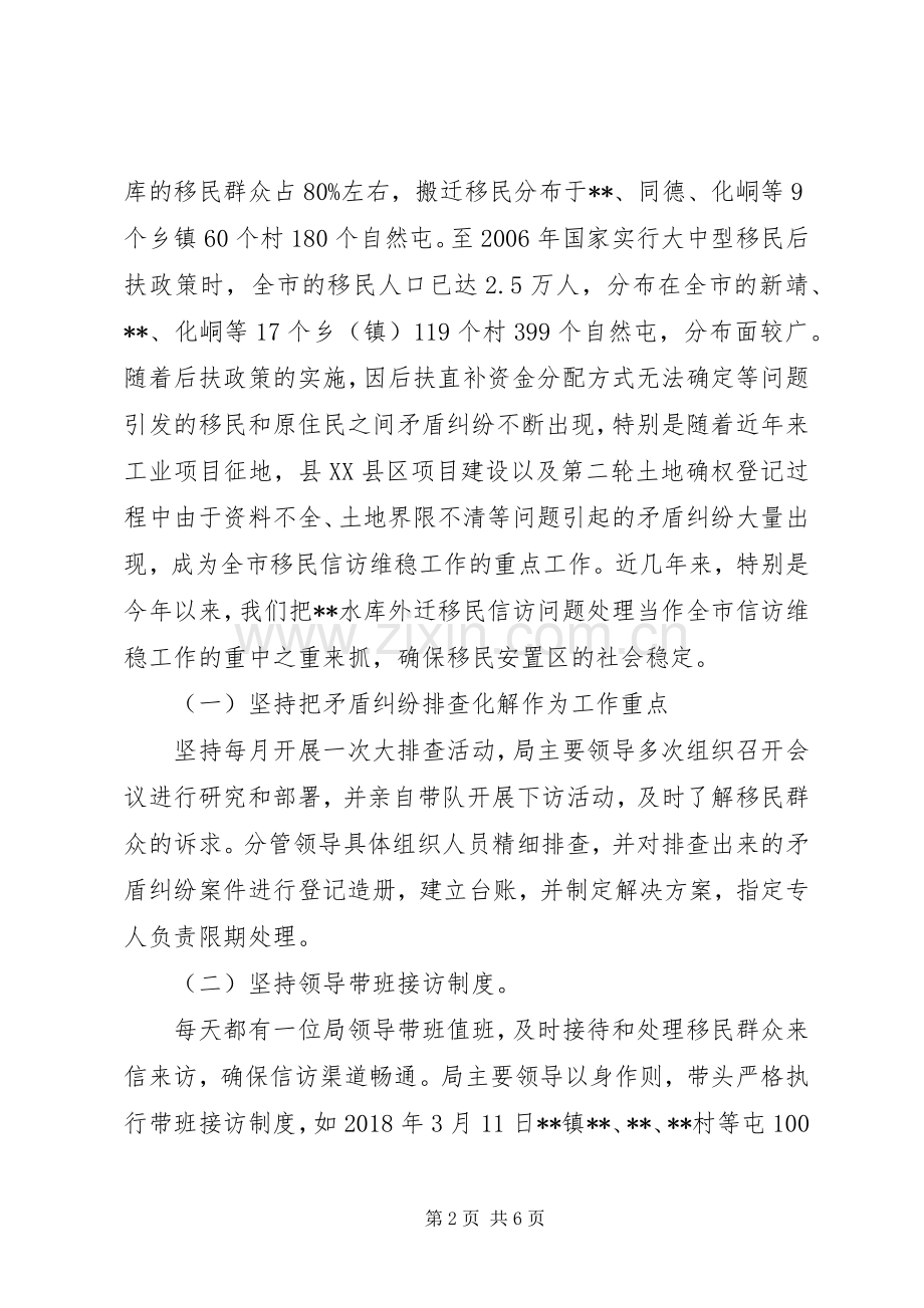 市移民局XX年上半年信访维稳工作总结及下半年工作计划.docx_第2页