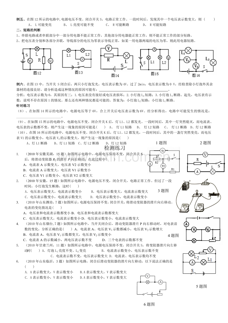 动态电路及电路故障专题训练四.doc_第2页