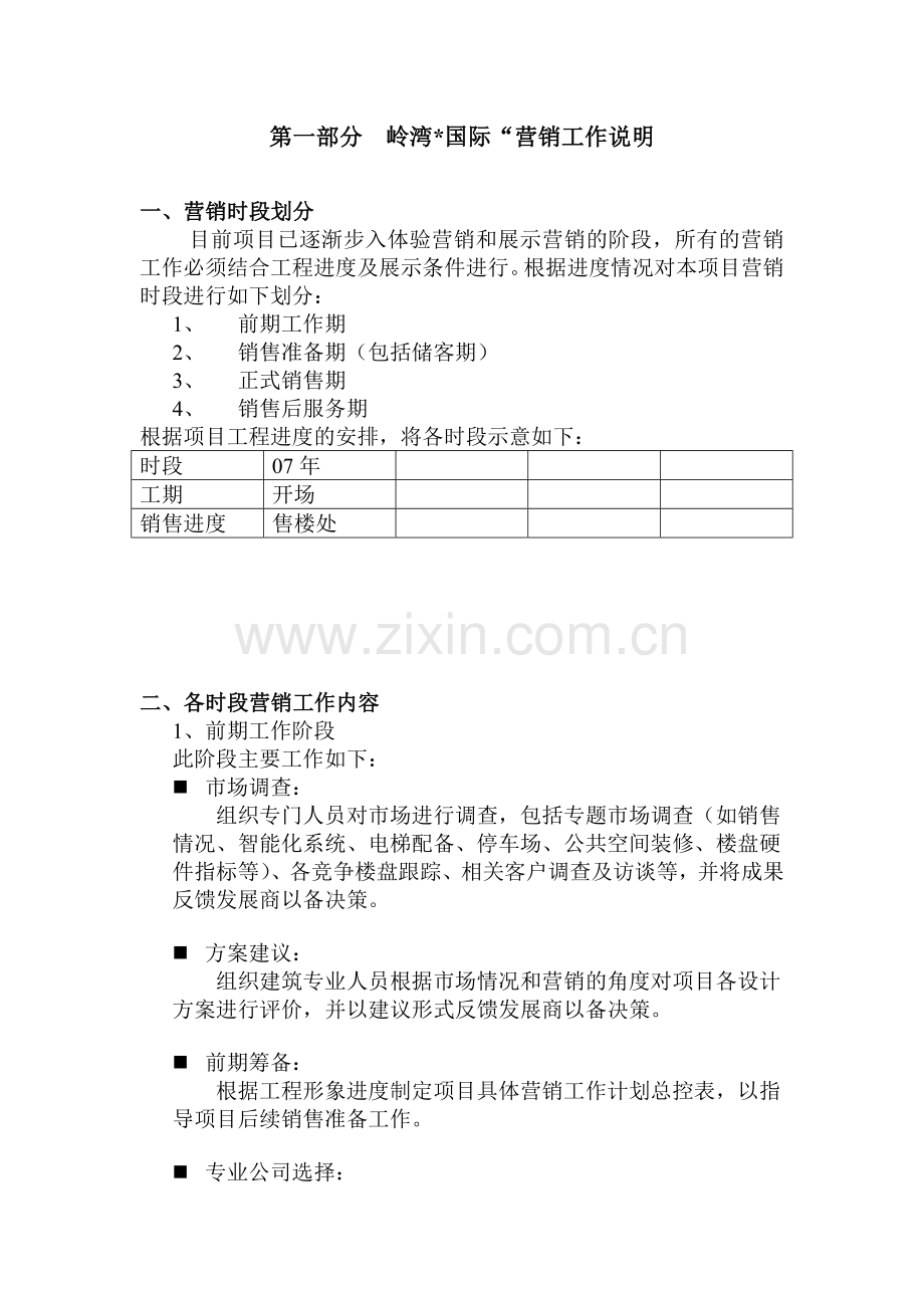 岭湾销售工作说明1538587073.doc_第1页