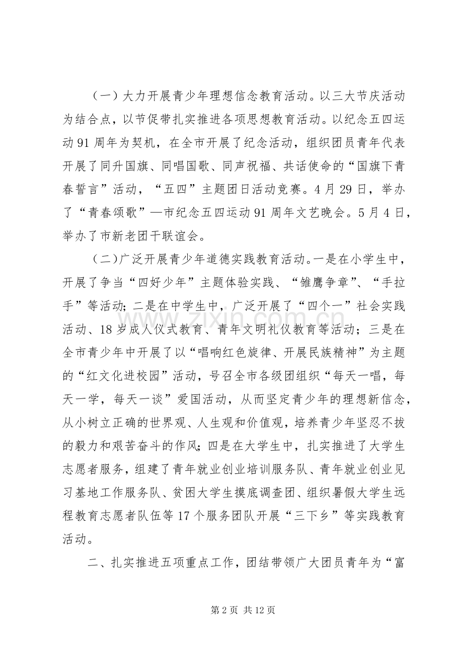XX年共青团上半年工作总结及下半年工作计划.docx_第2页