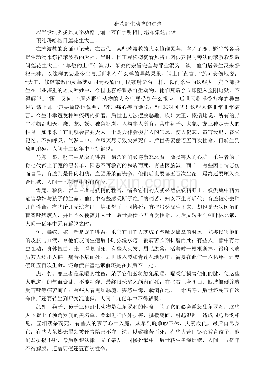 猎杀野生动物的过患.doc_第1页