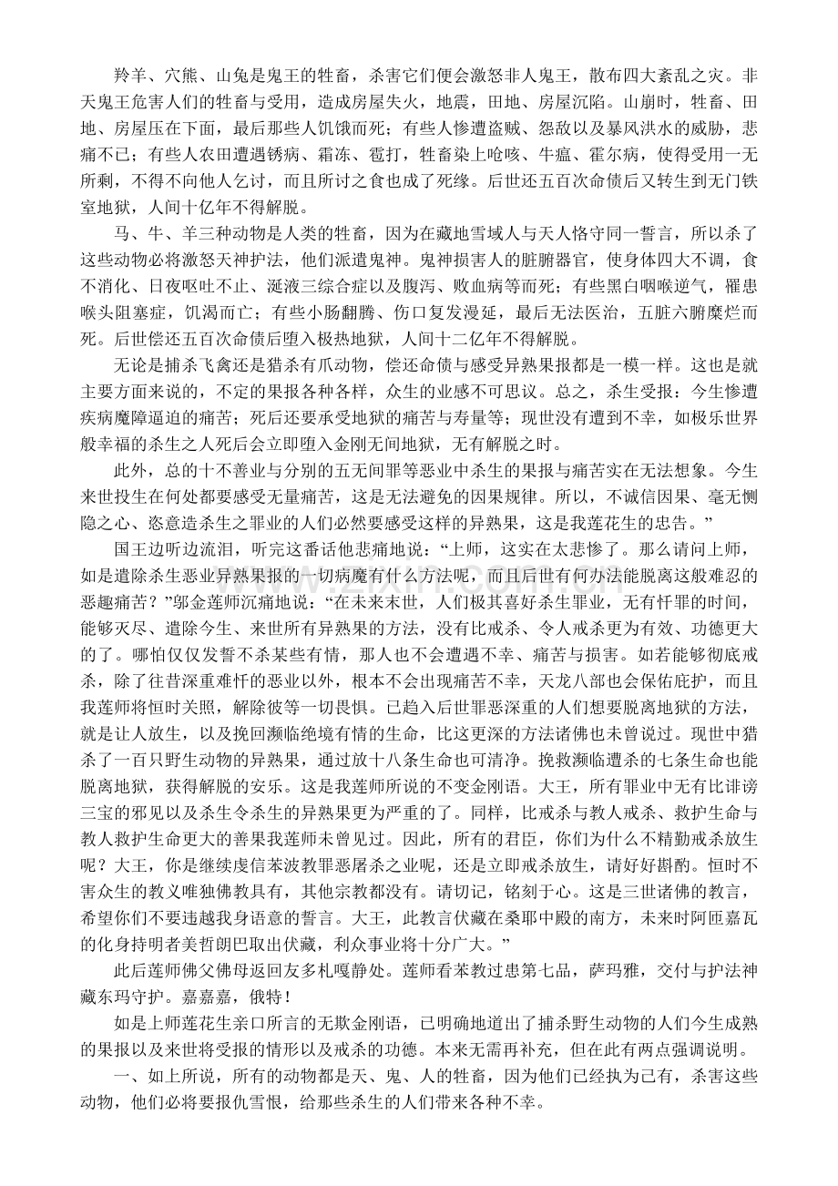 猎杀野生动物的过患.doc_第2页