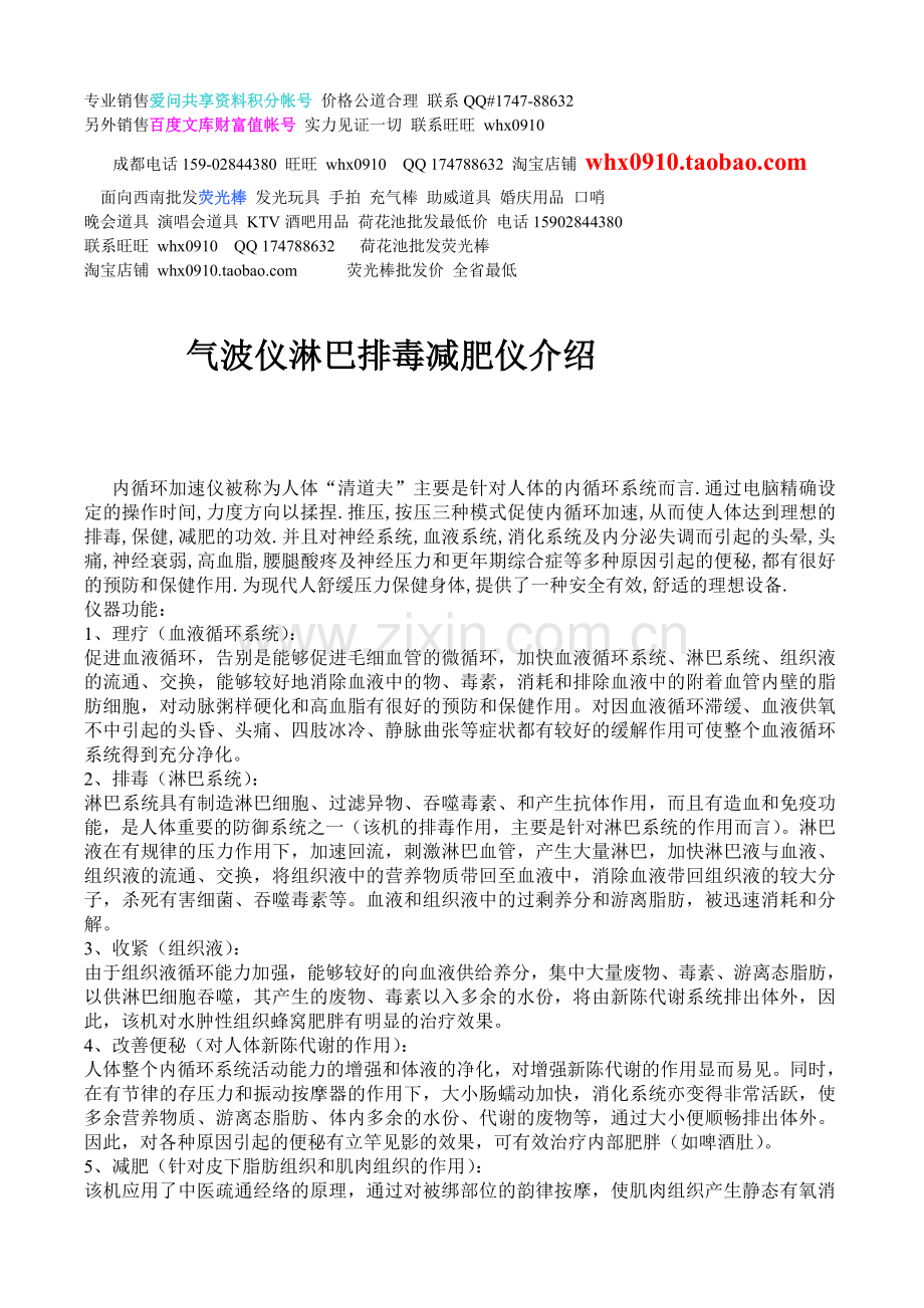 气波仪气波仪淋巴排毒减肥仪介绍.doc_第1页