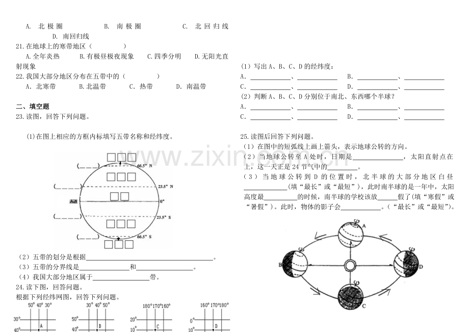 七年级第一单元测试题(中国地图出版社).doc_第2页