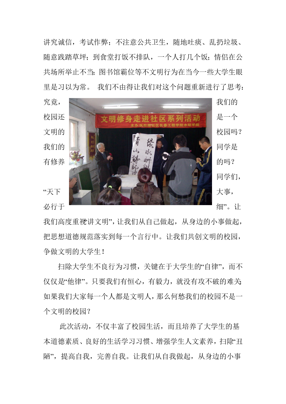 文明修身活动总结.doc_第2页