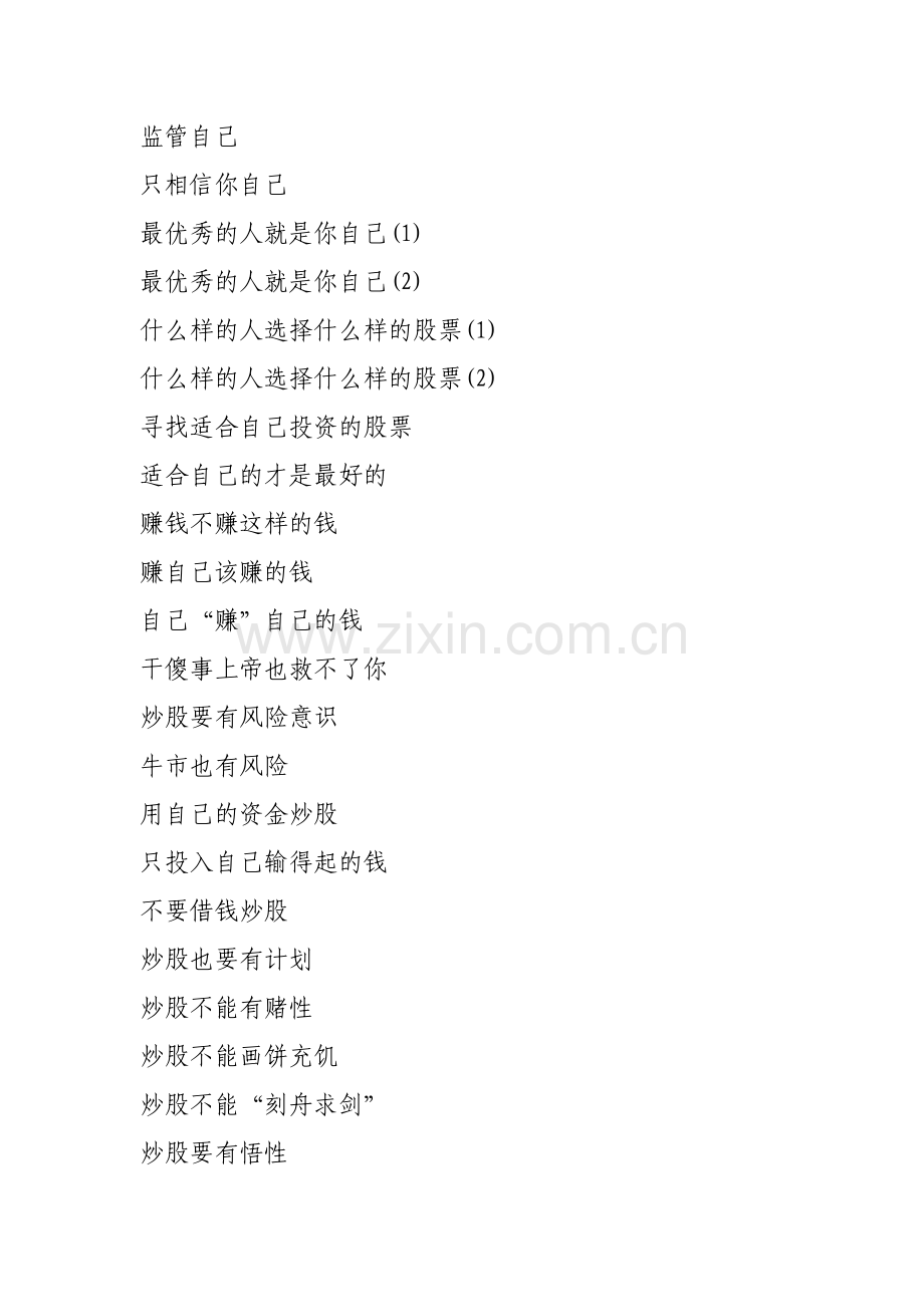 股票知识：皮海洲.doc_第2页