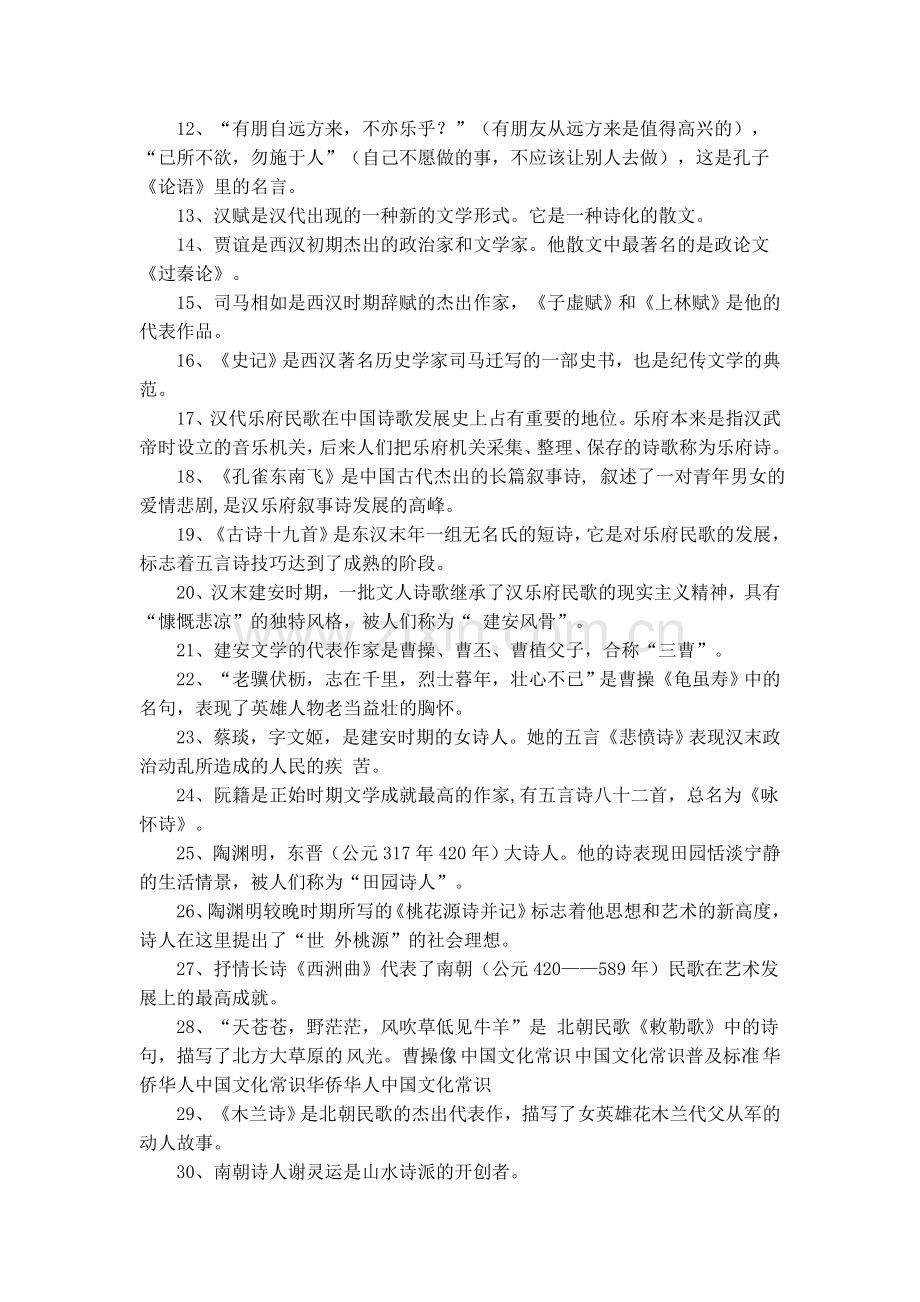 中国文学史常识转载.doc_第2页