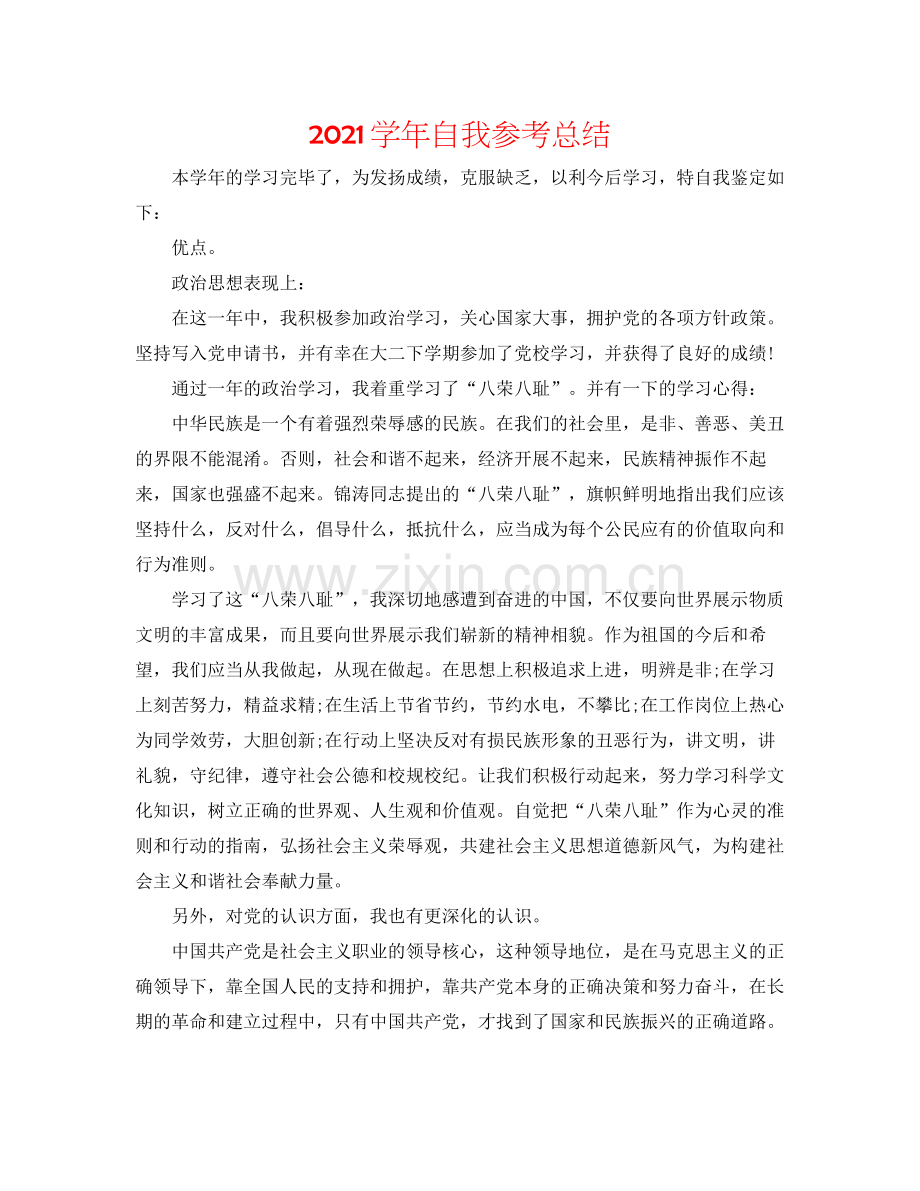 学年自我参考总结.docx_第1页