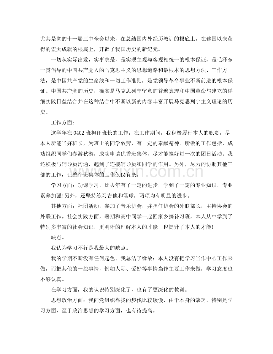 学年自我参考总结.docx_第2页