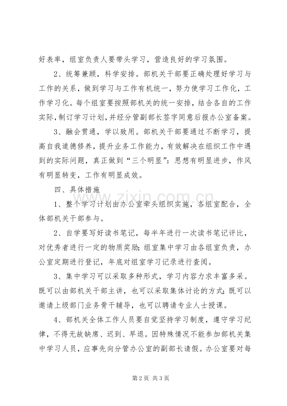县委组织学习计划.docx_第2页