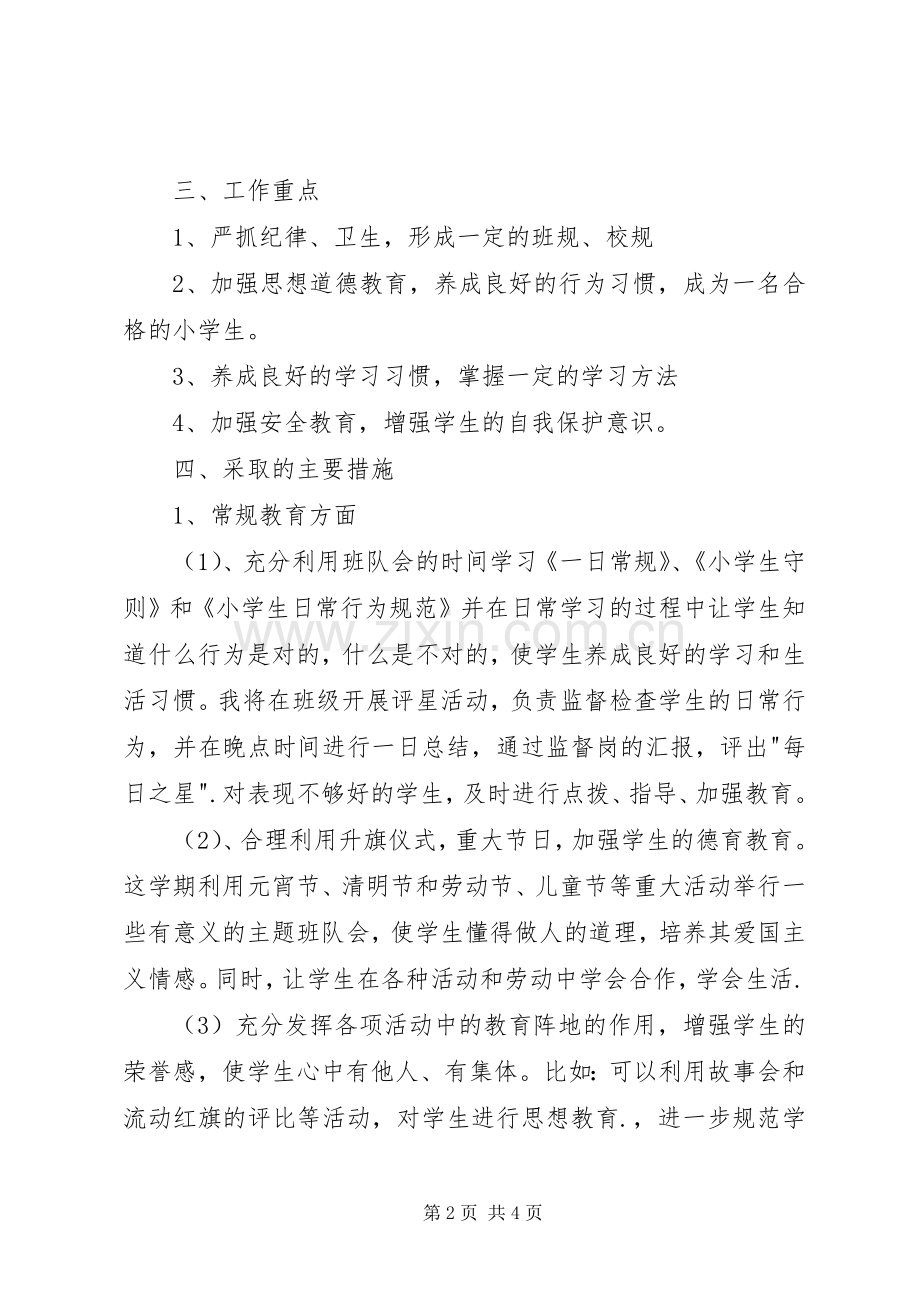 XX年班主任工作计划范文 .docx_第2页