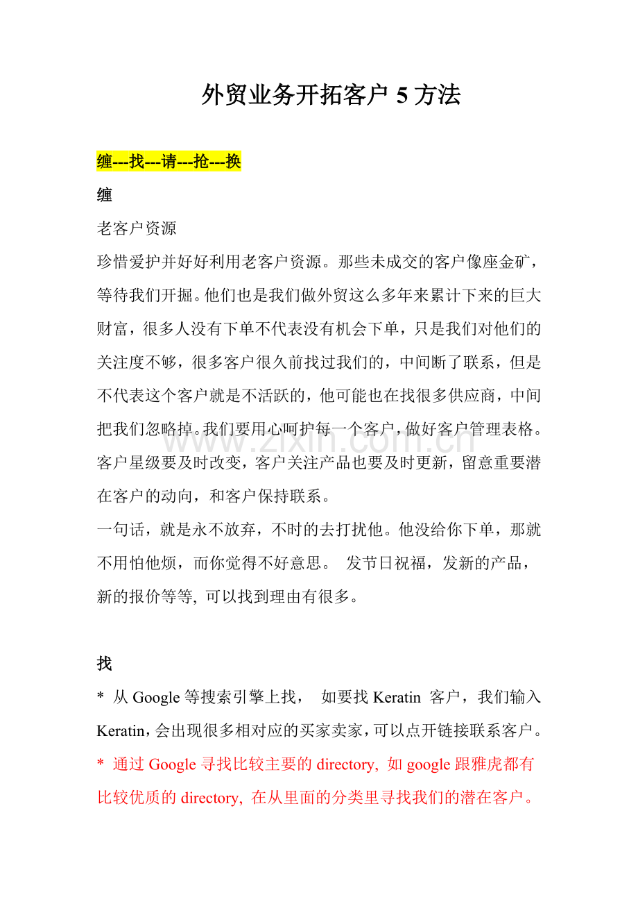 外贸业务开拓客户5方法_david.doc_第1页