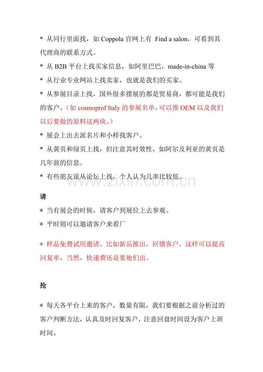 外贸业务开拓客户5方法_david.doc_第2页