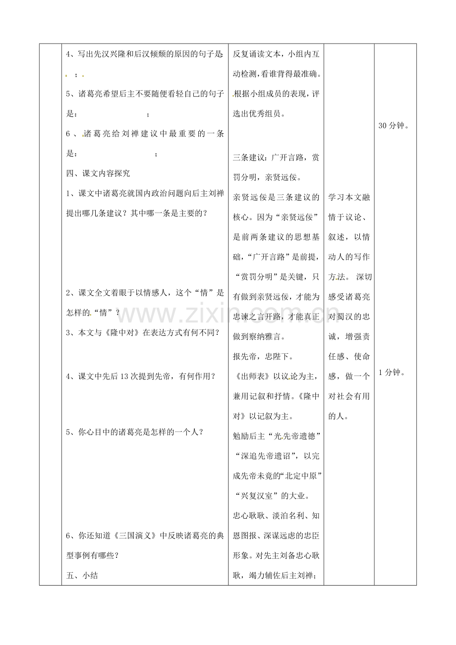 北京市顺义区大孙各庄中学七年级语文上册 第24课《出师表》复习教案2 新人教版.doc_第2页