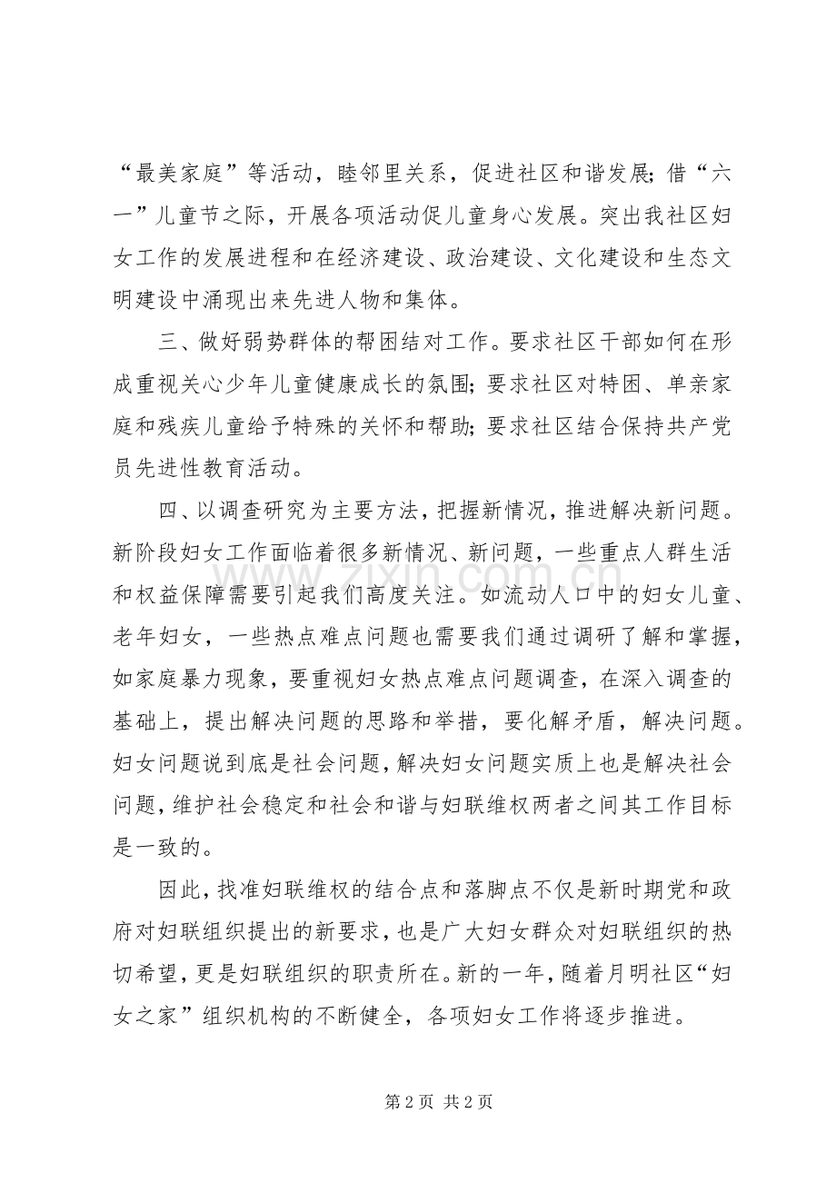 XX年社区妇女之家工作计划.docx_第2页