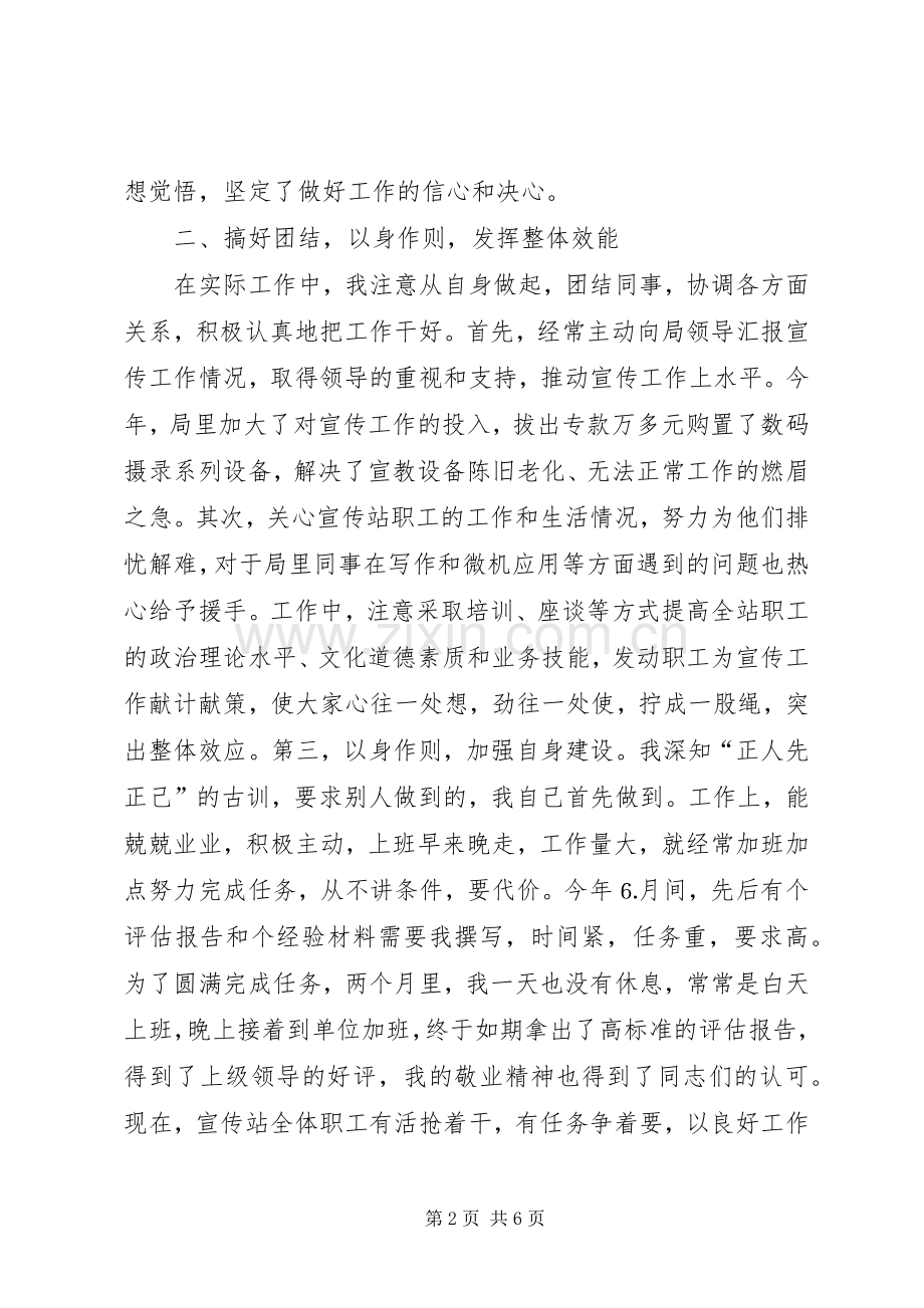 计划生育宣传站站长个人任职工作总结 .docx_第2页