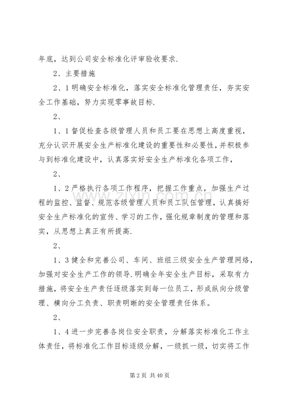 关于安全生产的工作计划和措施.docx_第2页