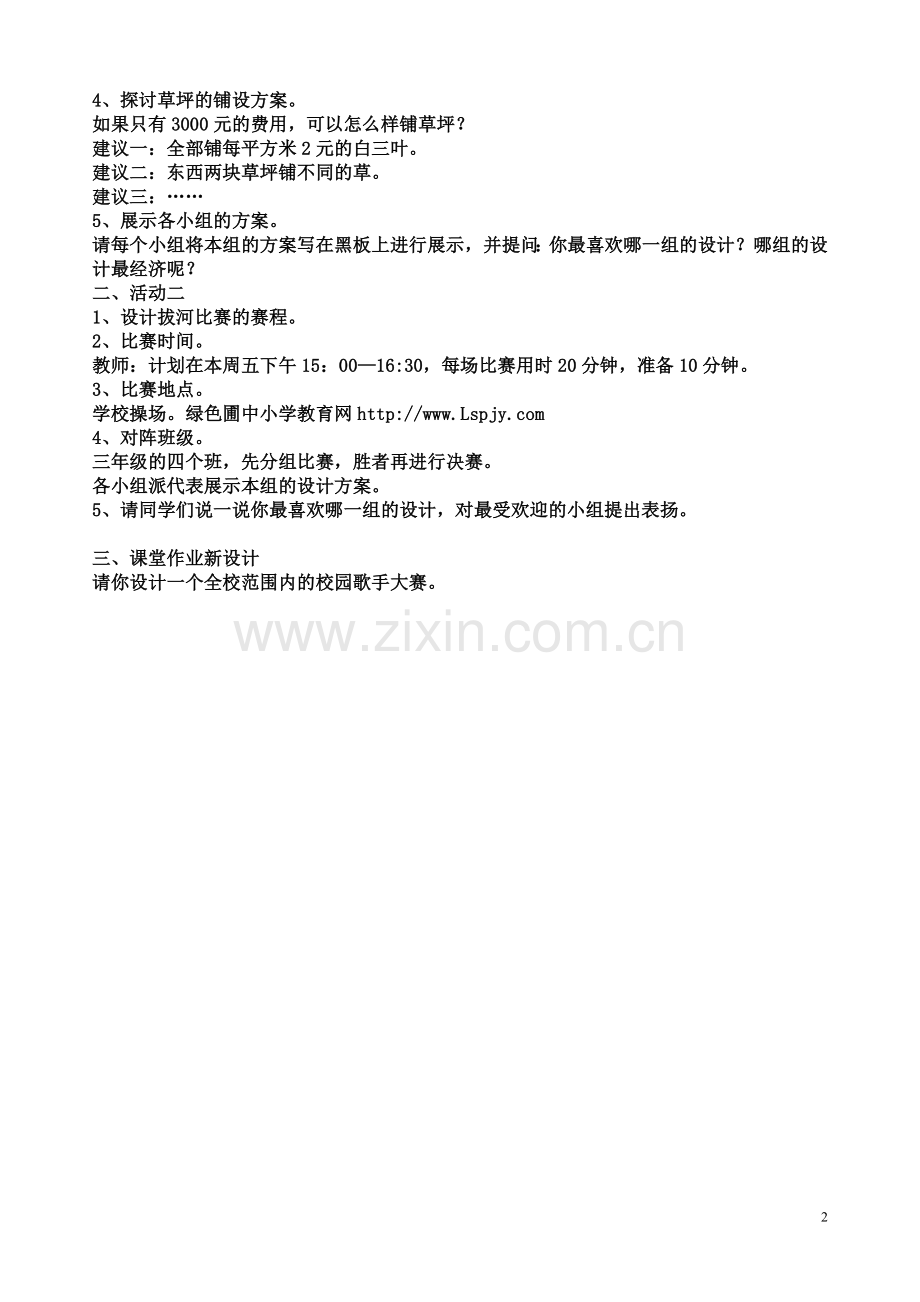 人教2011版小学数学三年级设计草坪和比赛过程.doc_第2页