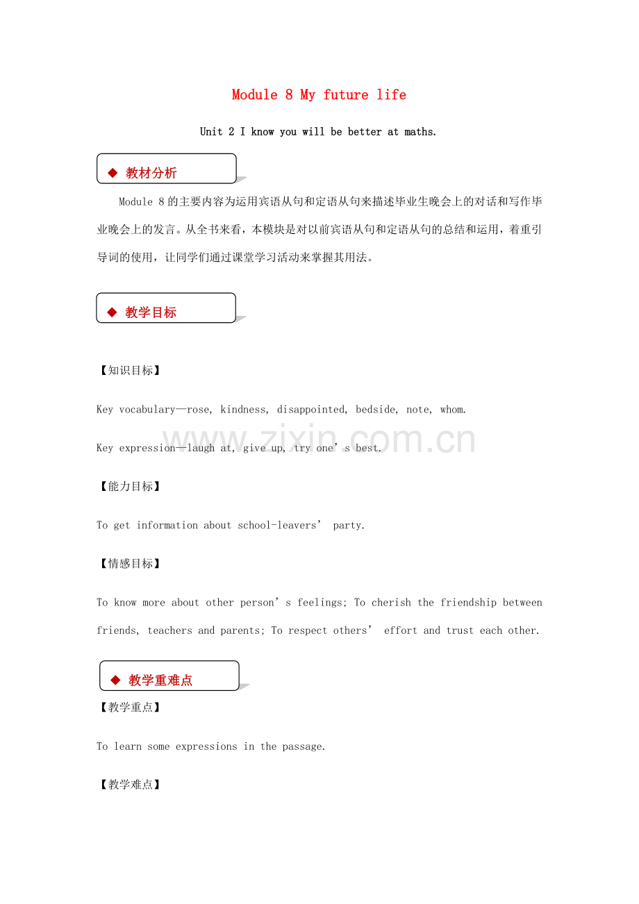 九年级英语下册 Module 8 My future life Unit 2 I know that you will be better at maths教案 （新版）外研版-（新版）外研版初中九年级下册英语教案.doc_第1页