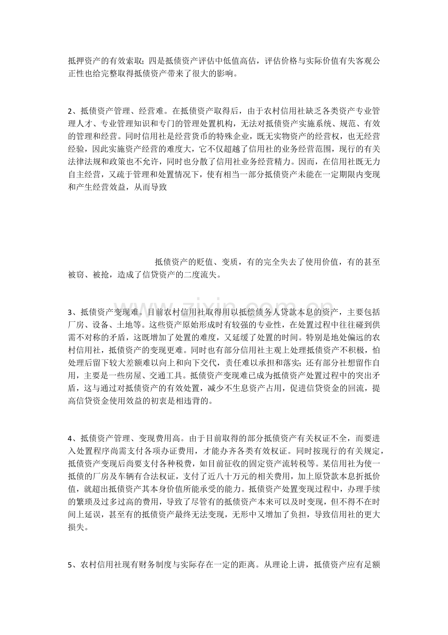 抵债资产管理经验借鉴文章篇.doc_第2页