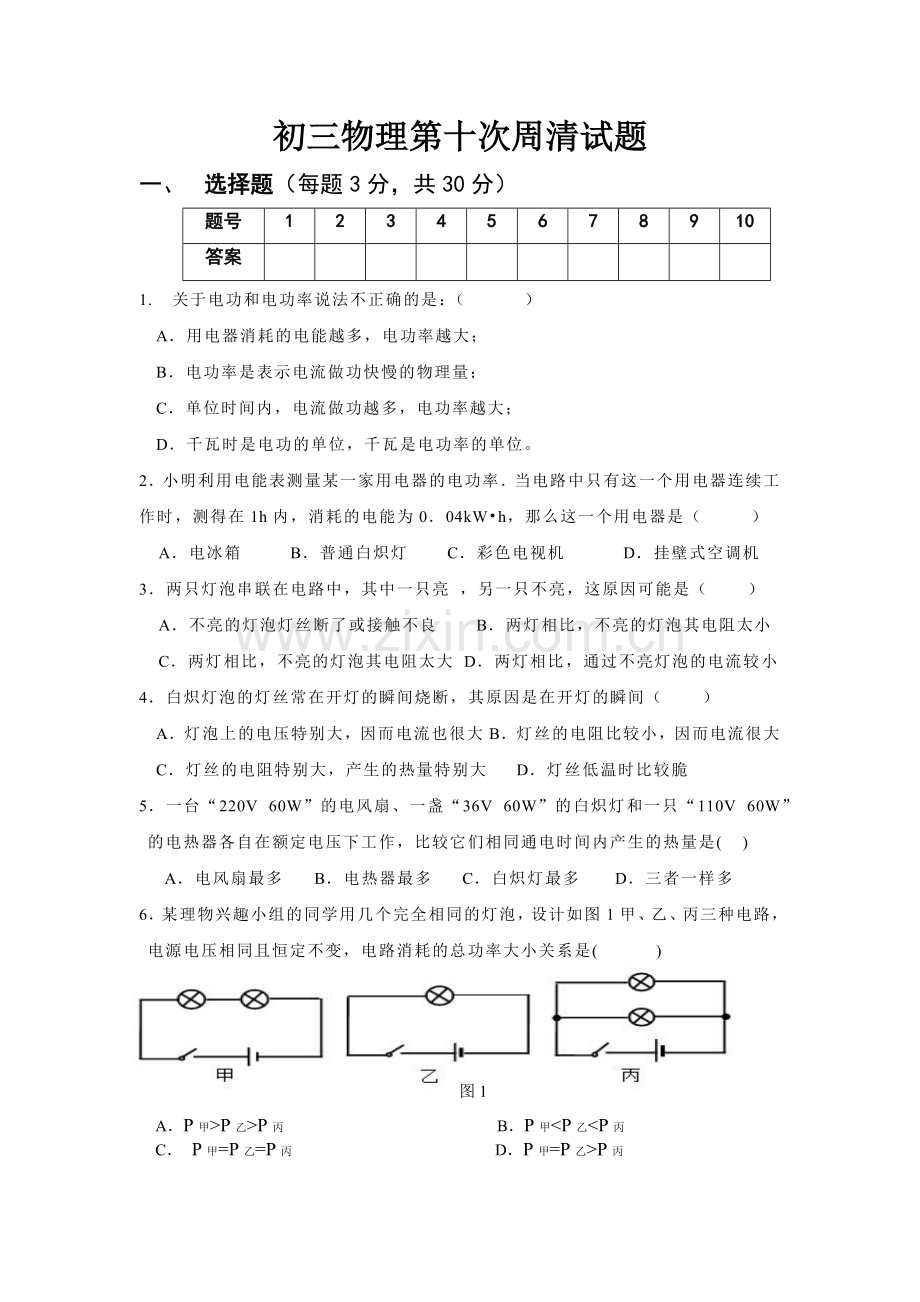 初三周清物理试题.docx_第1页