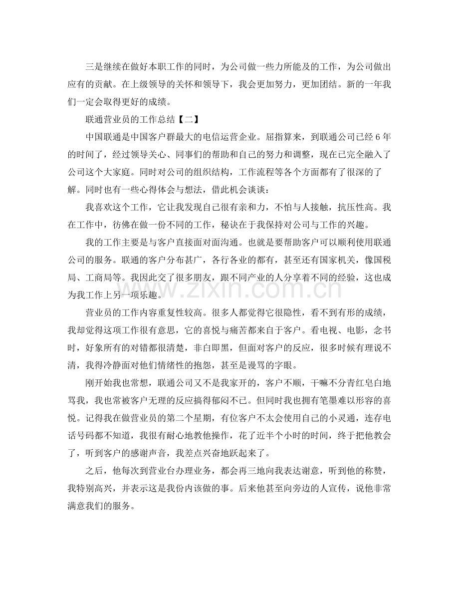 联通营业员的工作总结 .docx_第2页