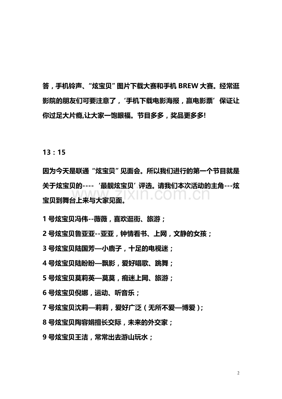 浙江联通“炫宝贝”新年路演活动主持人台词.doc_第2页