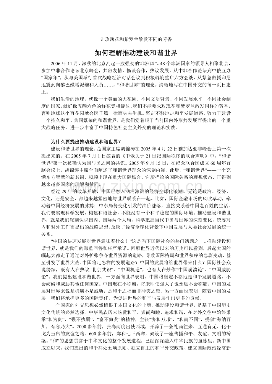 如何理解推动建设和谐世界.doc_第1页
