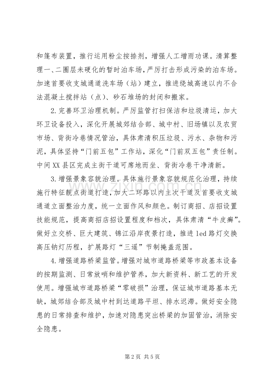 城市管理局全年工作计划.docx_第2页