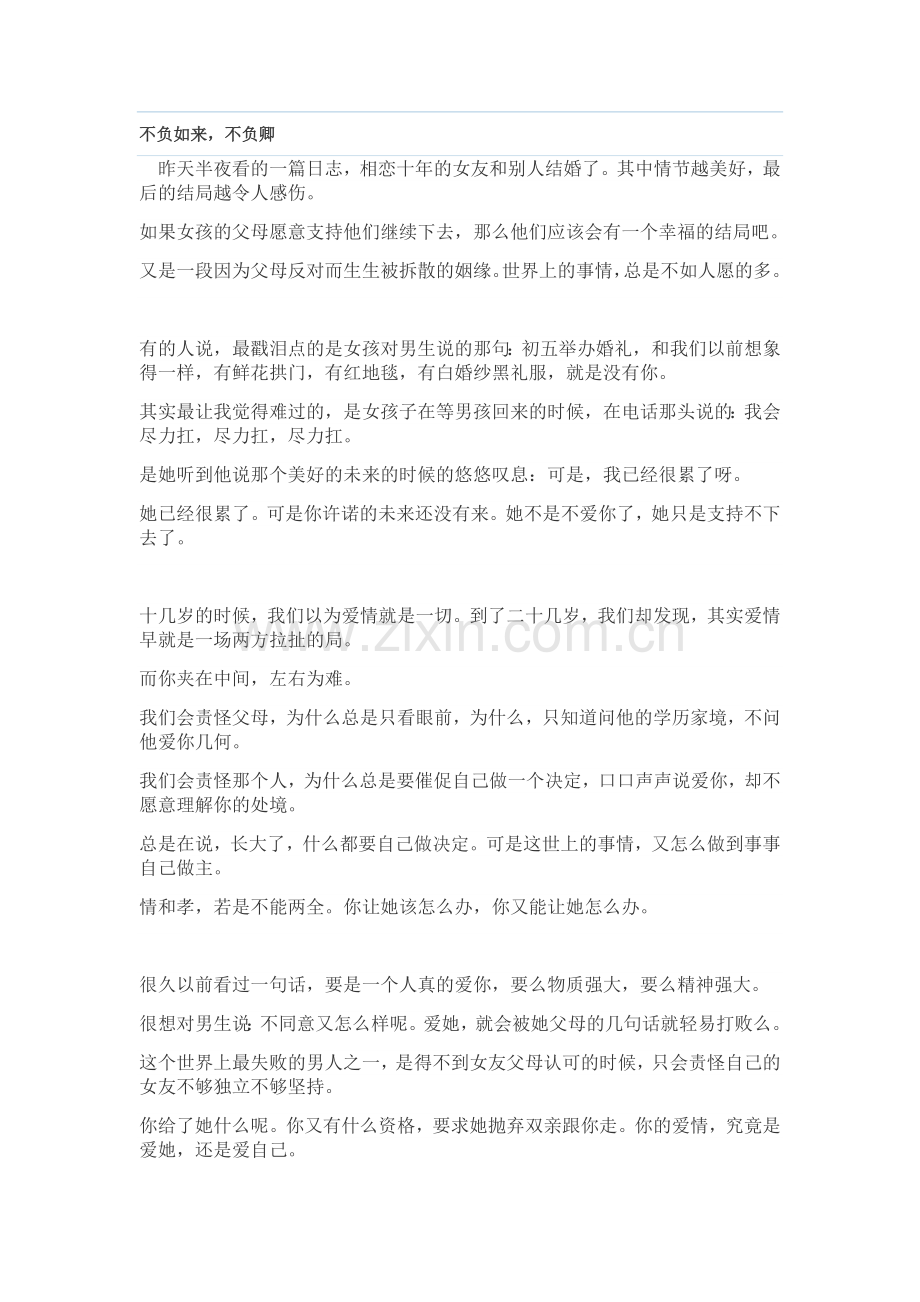 不负如来不负卿.doc_第1页