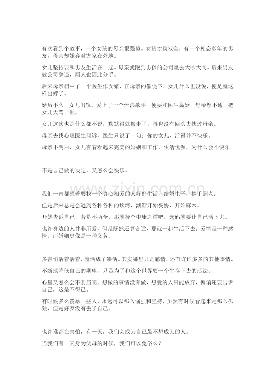 不负如来不负卿.doc_第2页