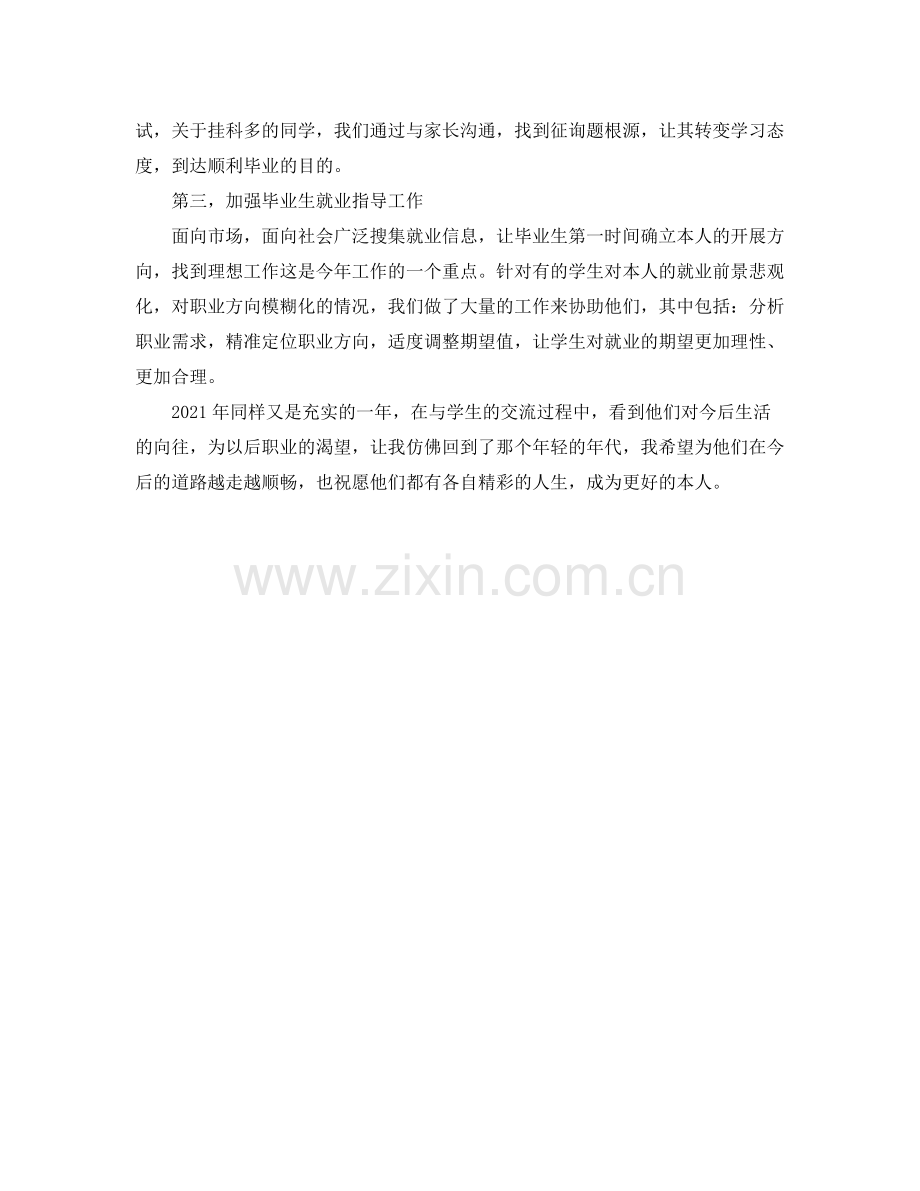 2021年高校辅导员年终工作参考总结.docx_第2页