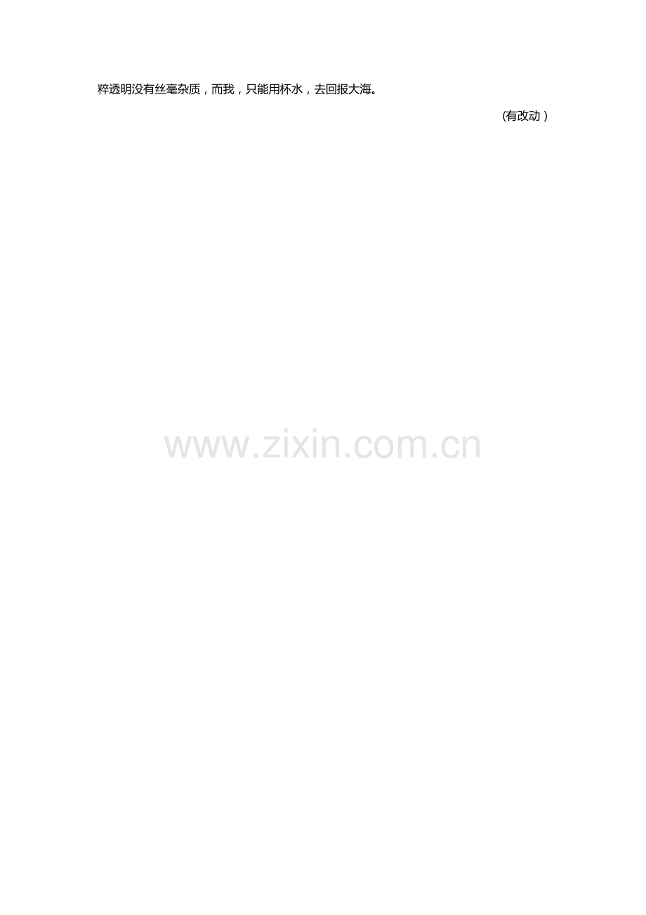 用你爱我的方式去爱你.doc_第2页