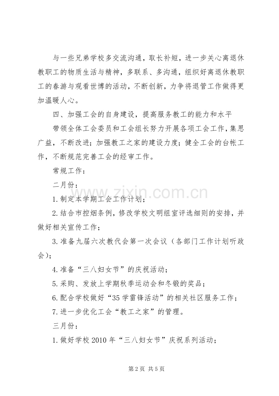 中学工会的工作计划范文.docx_第2页